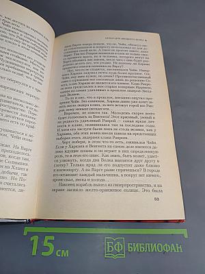 Одиссея Звездного Волка