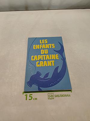 Дети капитана Гранта. Книга для чтения на французском языке для учащихся 8 класса средней школы