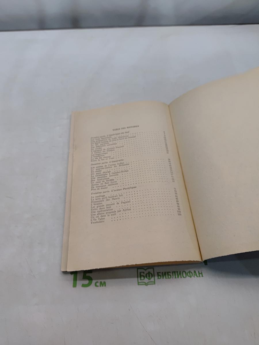Дети капитана Гранта. Книга для чтения на французском языке для учащихся 8 класса средней школы