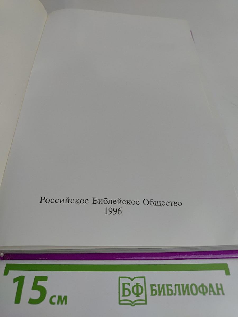 Библейская энциклопедия