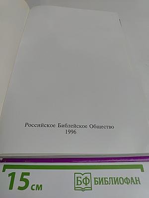 Библейская энциклопедия