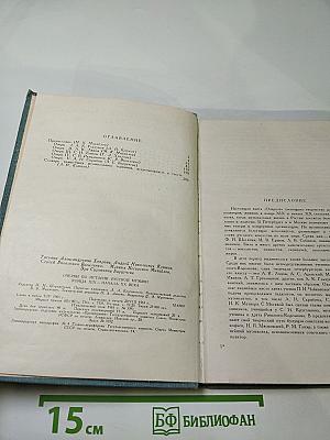 Очерки по истории русской музыки конца XIX-начала XX века