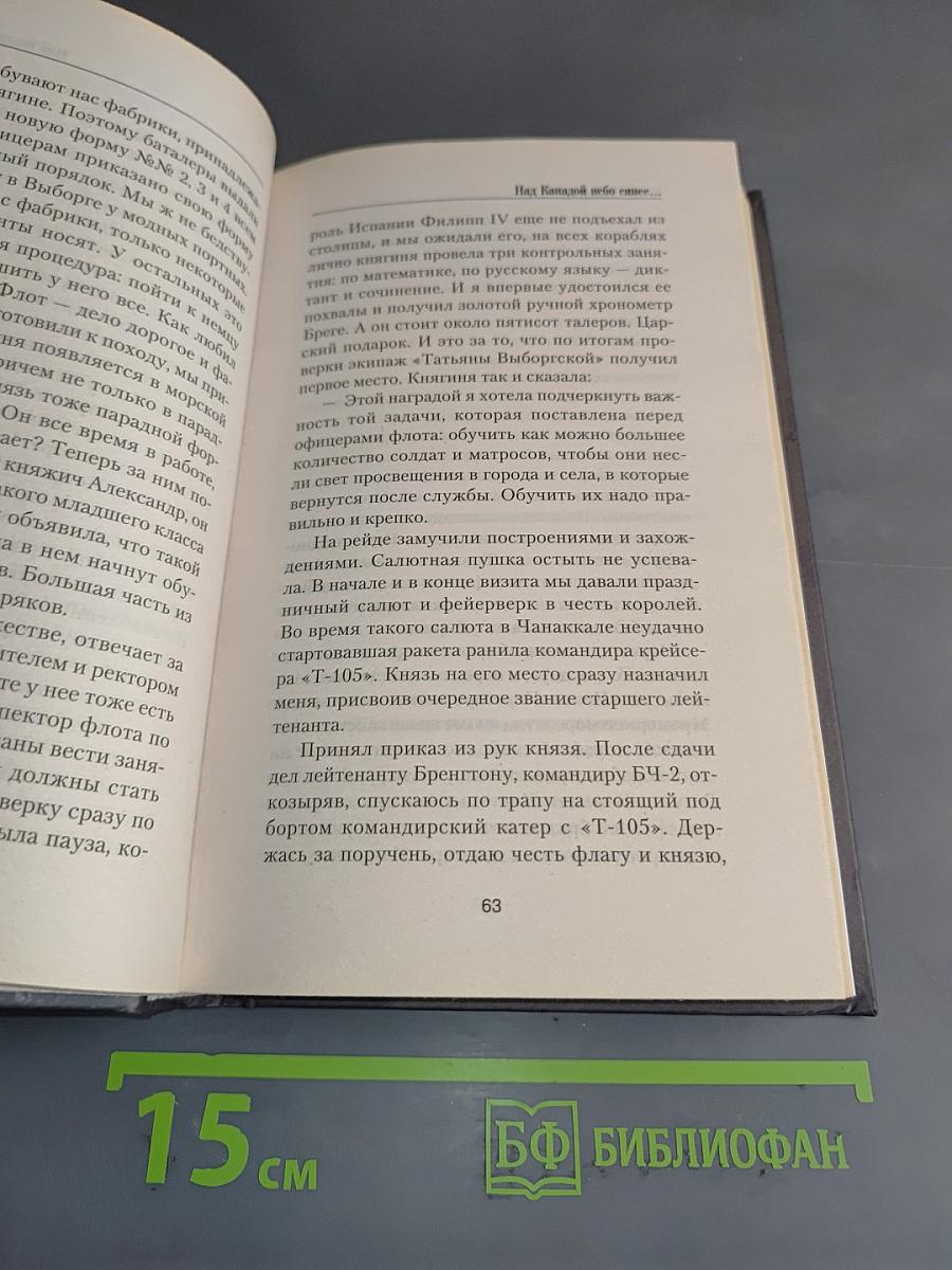 Над Канадой небо синее...