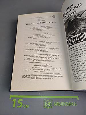 Над Канадой небо синее...