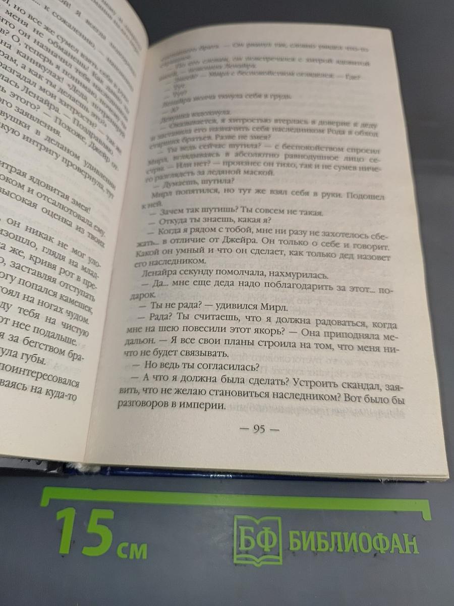 Ледяная принцесса. Начало пути