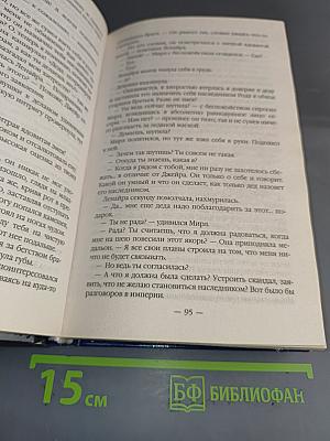 Ледяная принцесса. Начало пути