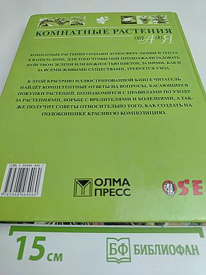 Комнатные растения от А до Я