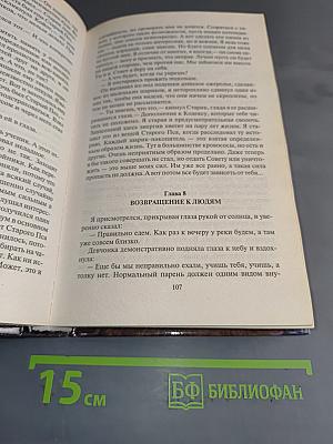 Дорога без возврата