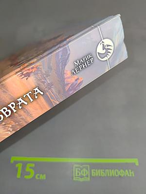 Дорога без возврата