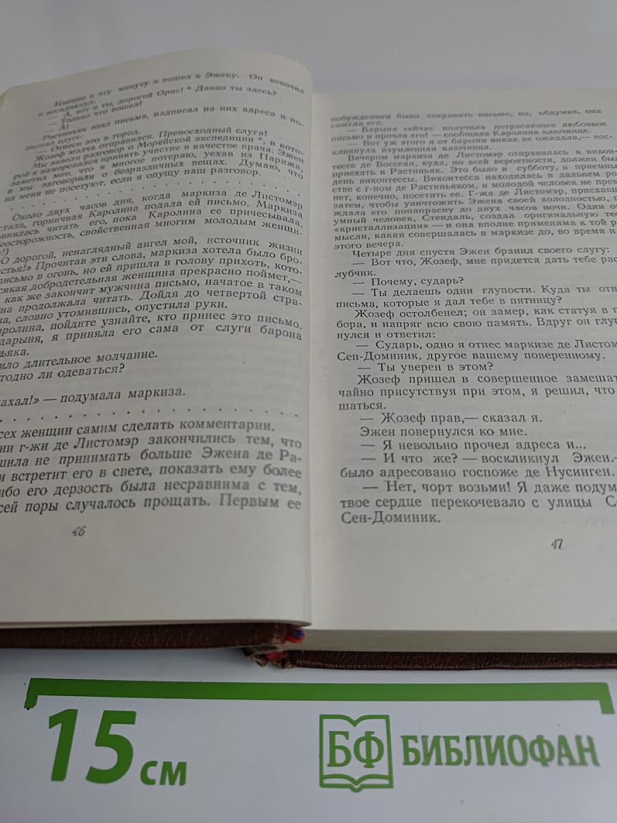 Человеческая комедия. Том 2