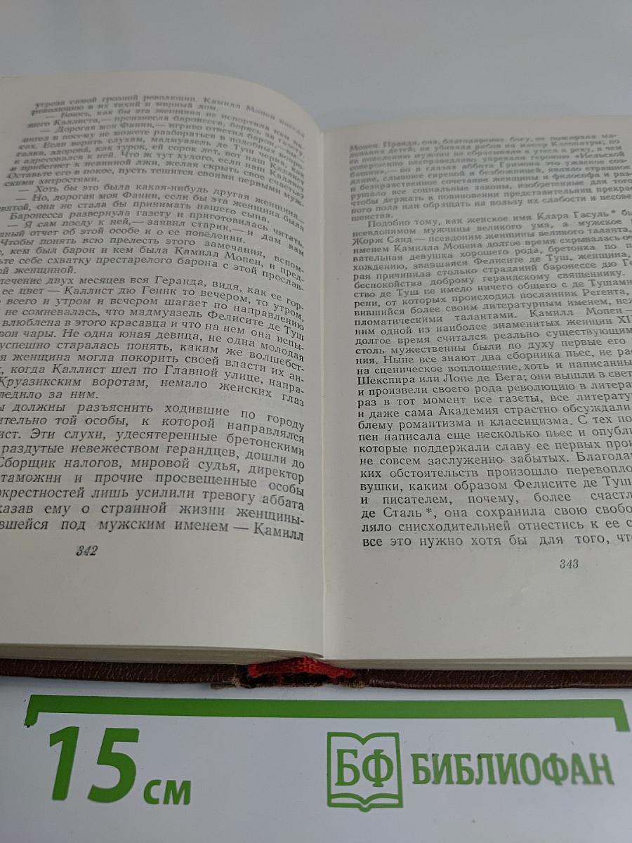 Человеческая комедия. Том 2
