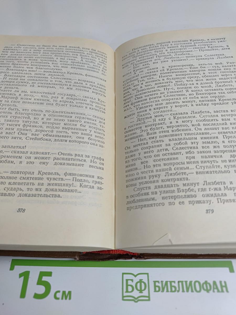 Человеческая комедия. Сцены парижской жизни. Том 10