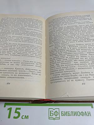 Человеческая комедия. Сцены парижской жизни. Том 10