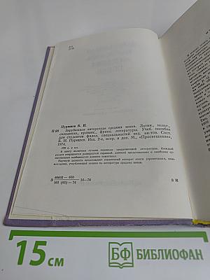 Зарубежная литература средних веков