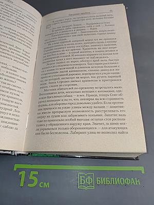 Ведун. Заклятие предков
