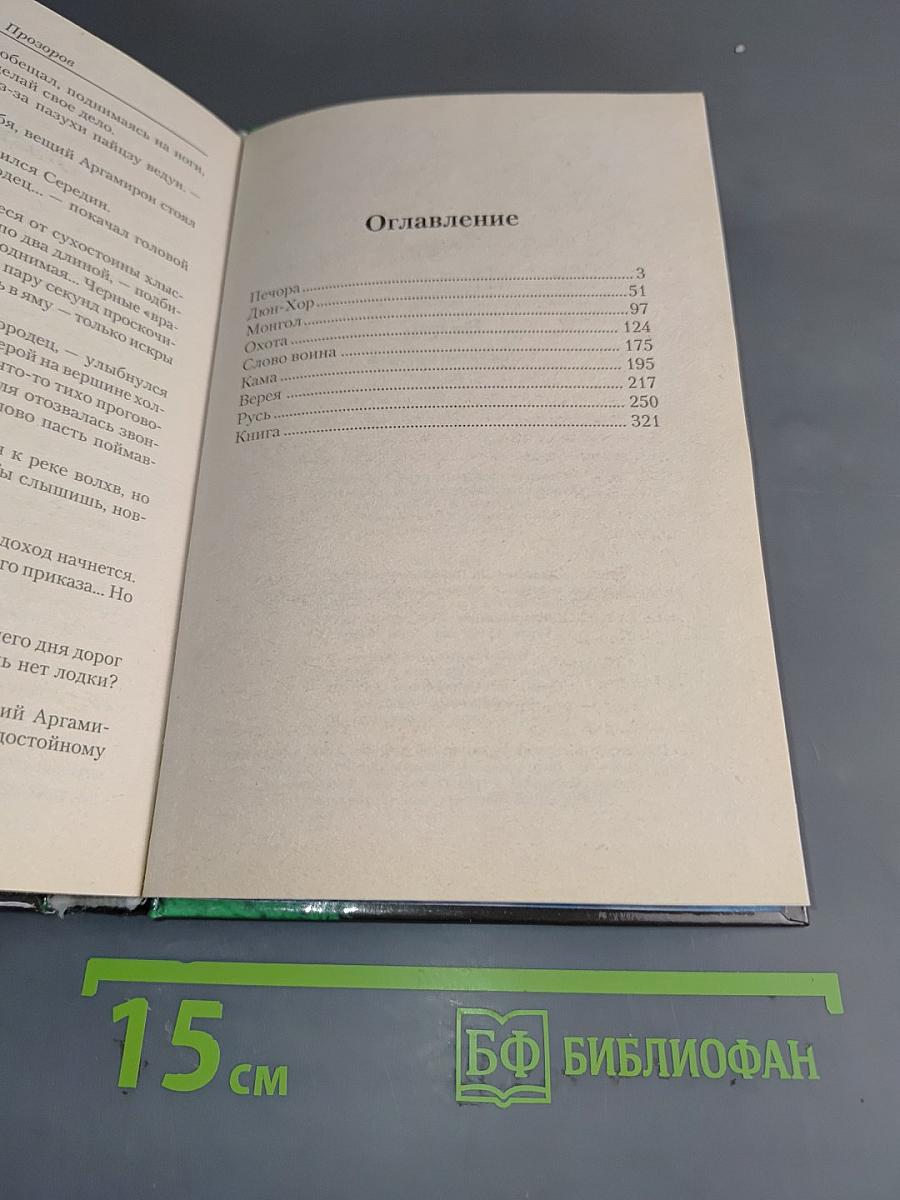 Ведун. Заклятие предков