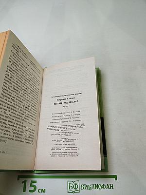 Рипли под землей