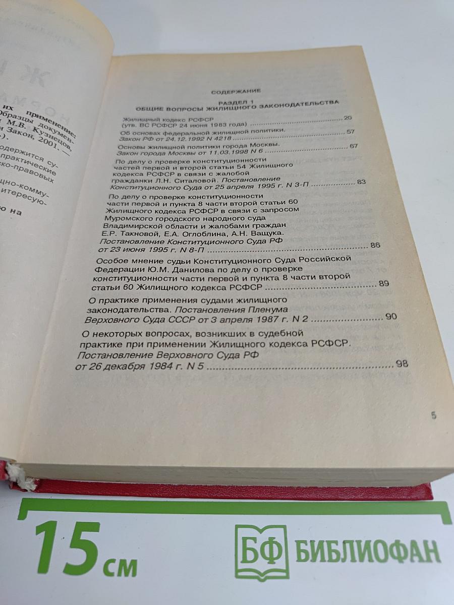 Жилъё. Нормативные акты и их применение