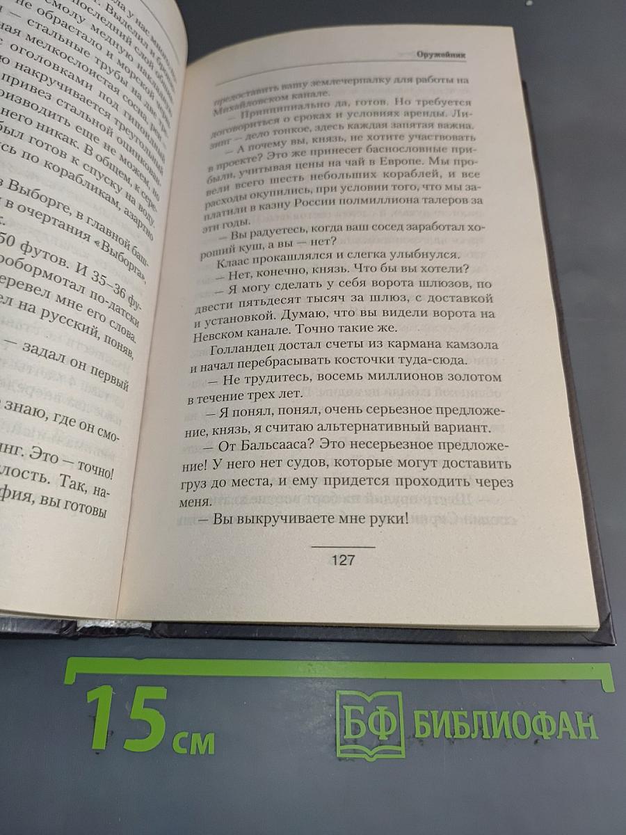 Оружейник