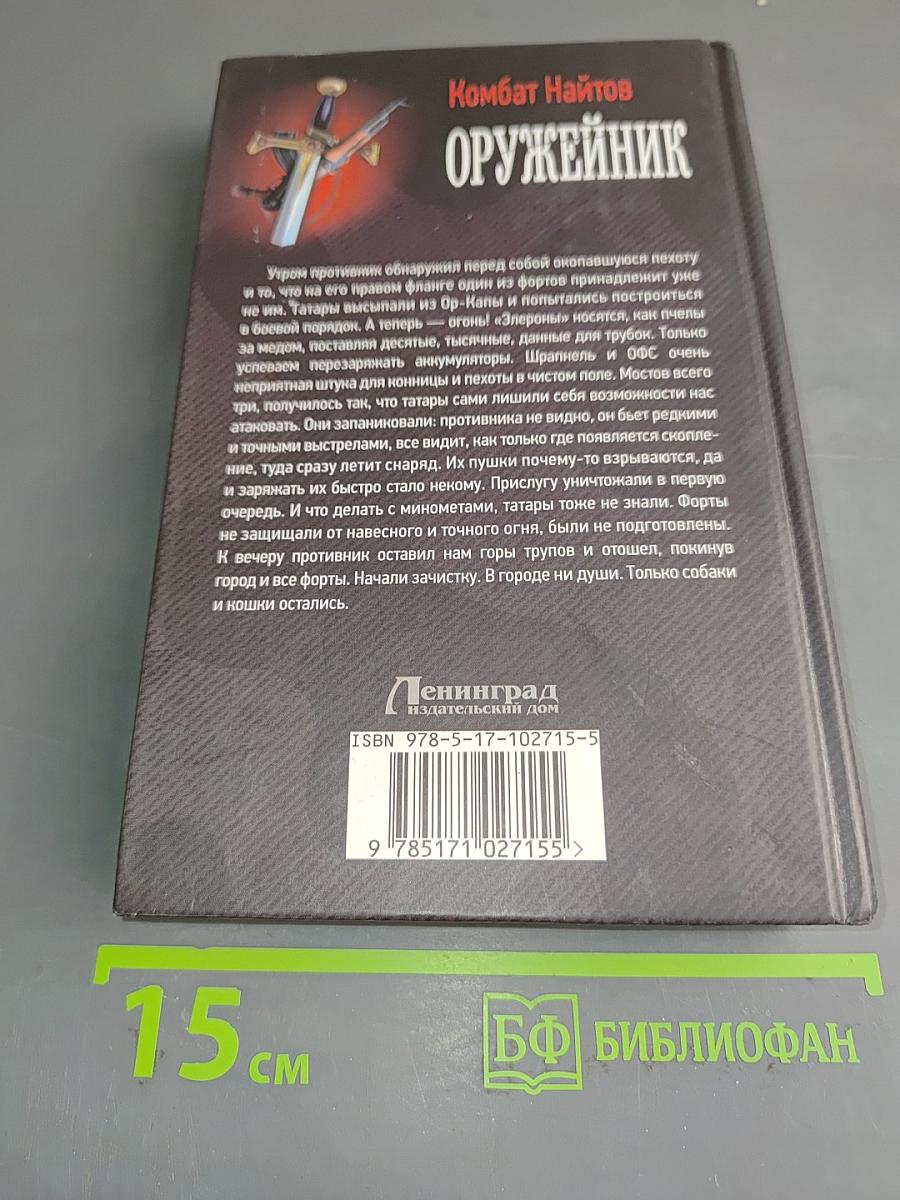 Оружейник