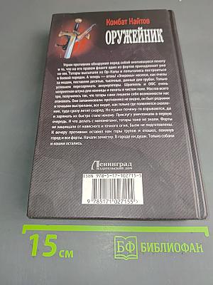 Оружейник