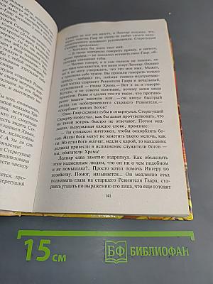 Леннар. Сквозь тьму и... тьму