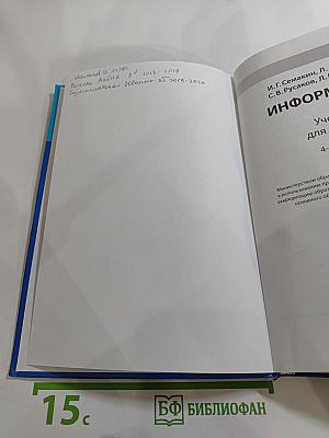 Информатика. Учебник для 8 класса