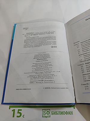 Информатика. Учебник для 8 класса