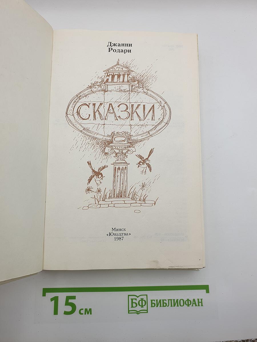 Сказки