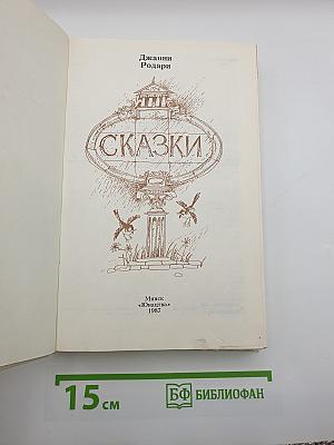 Сказки