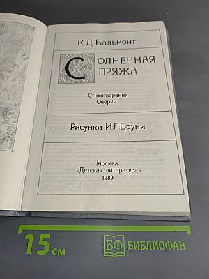 Солнечная пряжа