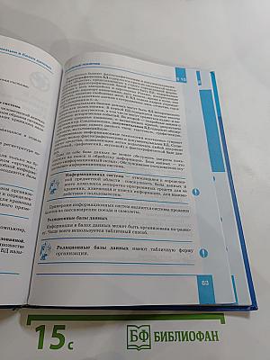 Информатика. Учебник для 8 класса