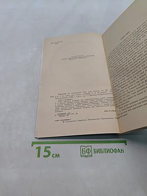 Почитай на каникулах. Кн. для чтения на фр. яз. для 5-7 кл. сред. шк. / Сост. Т.В. Бойко