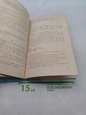 Почитай на каникулах. Кн. для чтения на фр. яз. для 5-7 кл. сред. шк. / Сост. Т.В. Бойко