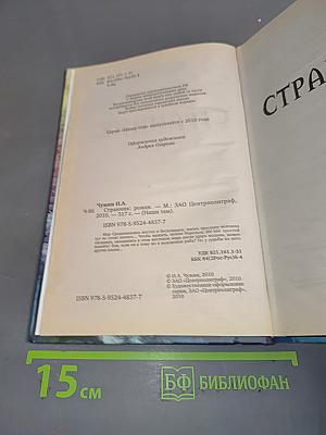 Странник