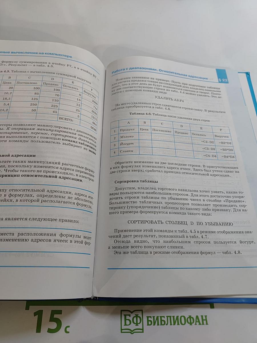 Информатика. Учебник для 8 класса