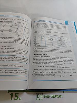 Информатика. Учебник для 8 класса