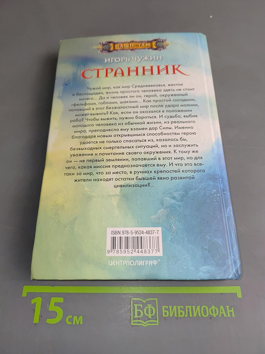 Странник