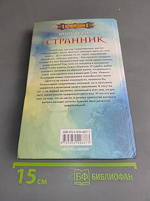 Странник