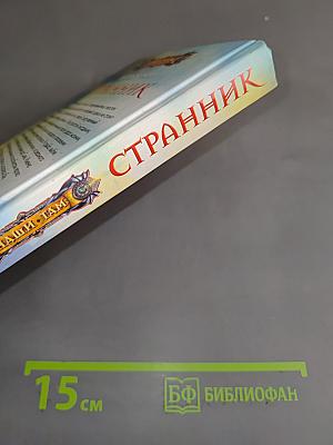Странник