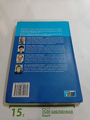 Информатика. Учебник для 8 класса