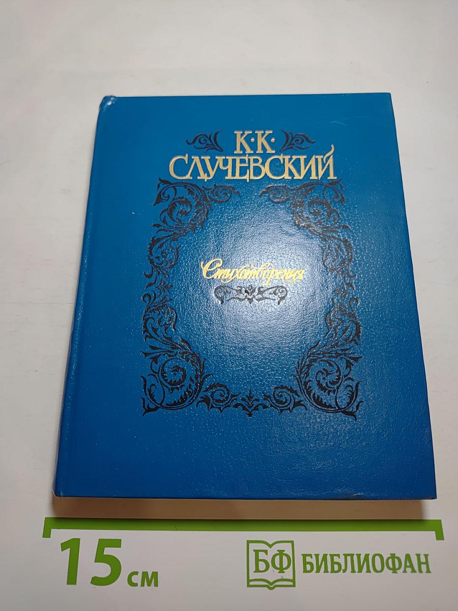 Стихотворения
