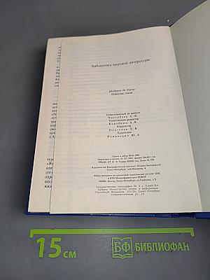 Опасные связи