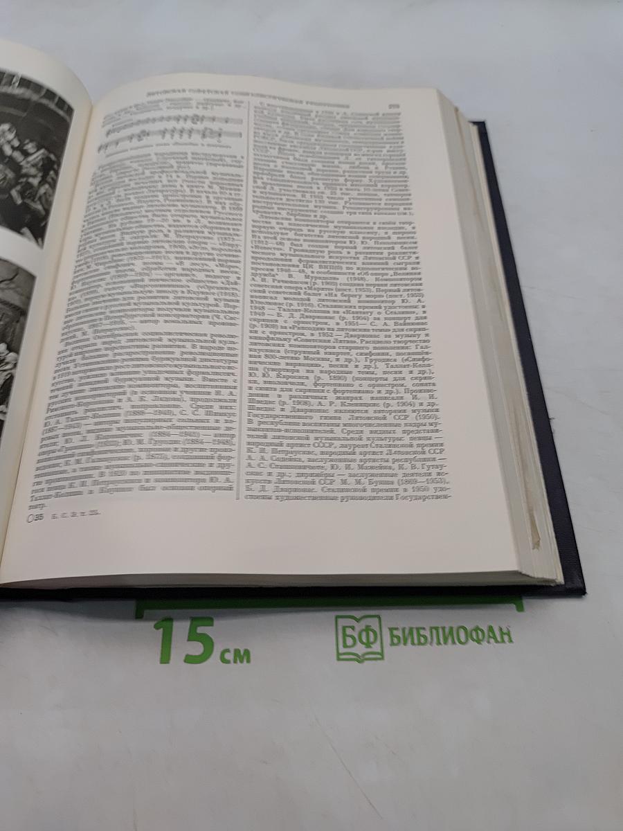 Большая Советская Энциклопедия. Том 25