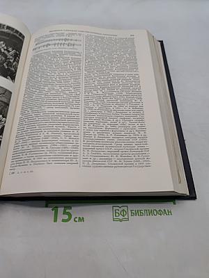 Большая Советская Энциклопедия. Том 25