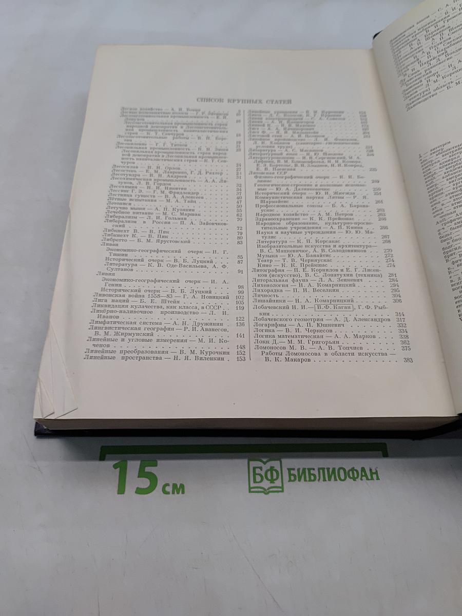 Большая Советская Энциклопедия. Том 25