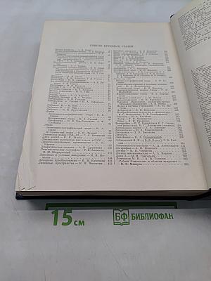 Большая Советская Энциклопедия. Том 25