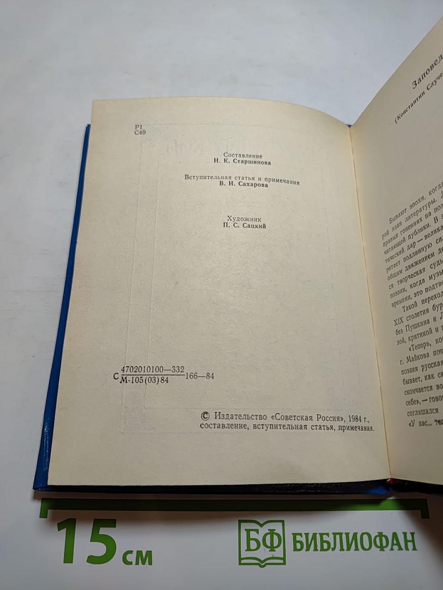 Стихотворения