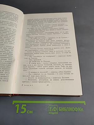 Человеческая комедия. Провинциальная жизнь. Том 4