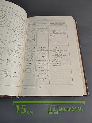 Краткий справочник машиностроителя